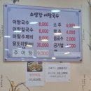 소양강어탕국수