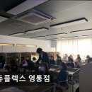 영덕고등학교 | 수원 관리형 독서실 에듀플렉스 영통점 수원 관리형 독서실, 체계적 학습관리 제공