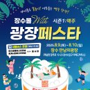 계남면 장수-9 전북일보