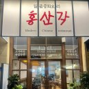 청주 강서동 맛집 유린기 마파두부 중국식냉면 해물짬뽕 맛집 모던 중식당 홍산각