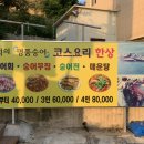 가덕도바다장어 이미지