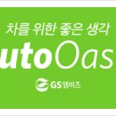 오토오아시스(동두천지행점) 이미지