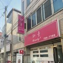 라윤뷰티샵