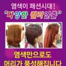 큐사랑 염색전문점 이미지