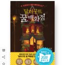 "벌써 30만부 돌파"…삼성전자 퇴사하고 서점가 휩쓴 '기적' 이미지