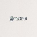 초하한의원 이미지