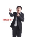 노이즈오프