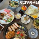 로지우라 | 수원 아주대 초밥 맛집 로지우라스시, 데이트 코스로 딱! 솔직 후기