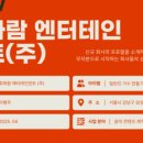 하나엔터테인먼트(주) 이미지