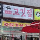 김백정고깃집 이미지