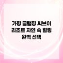 가평힐링리조트 이미지