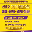 선운공인중개사사무소 이미지