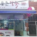 율촌팥죽