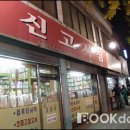 신고서점