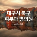 파티마연합정형외과의원 이미지