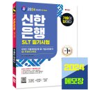 2024 상반기 신한은행 1차 면접 후기 (합격) + 서류 작성 &amp; 필기 준비 방법