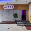 로얄댄스스쿨 네이버블로그
