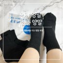 착한운동화세탁공장 | 여자 양말 기모 중목 무지 국산 청춘양말