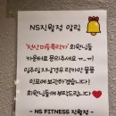 광주 남구] 주월동헬스장 ns휘트니스 일대일pt후기 헬린이가 가면 좋을 헬스장