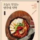 연주네반찬 네이버블로그