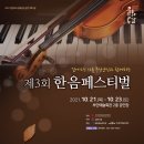 한음페스티벌 이미지
