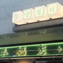 양복점 역삼점 네이버블로그
