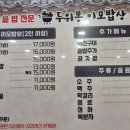 두위봉이모밥상
