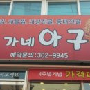 윤가네아구찜 이미지