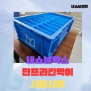 한보관 | 내쇼날박스로 단프라칸막이 사용 사례