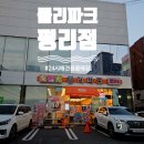 폴리파크 | 대구 서구 평리동 무인 24시 애견용품샵, 폴리파크 평리점 방문후기