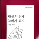 41. 허연 『당신은 언제 노래가 되지』 中 「두려운 방」 이미지