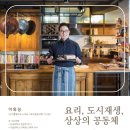 요리를통한도시재생사회적협동조합 이미지