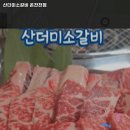 산더미소갈비
