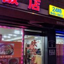신해림식당