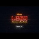 【𝟐𝟎𝟐𝟒 뮤지컬 노트르담 드 파리-한국어버전】 |노담플리 𝐄𝐩.𝟑 🔔 이미지