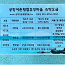 궁항어촌체험휴양마을 이미지