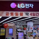 홈플러스 작전점 | 인천 신혼 이사 웨딩가전 LG전자 베스트샵 홈플러스 작전점