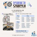 청구세탁 | 임산부 가사도우미 서비스 신청 및 청구 : 우렁총각에서 세탁기 분해 청소 후기 및 비용 (LG 트윈워시)