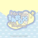 Into Your Inbox - From 성운 이벤트 안내 이미지