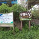 송광목장 이미지