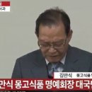 몽고식품 세계일보