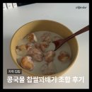 오늘도찹쌀꽈배기 | 요즘 유행하는 콩국물 찹쌀꽈배기 먹어본 솔직후기 기대와는 달랐던 맛