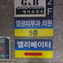 염광의원 이미지