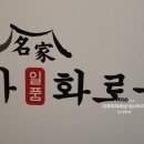 명가참숯화로구이