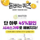 워터포미