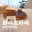 &#39;화이트리에 김해내외점&#39; 식빵, 플뢰르 구매 후기