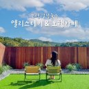 보령 감성숙소 엘리스테이 풀빌라 모행 카페 픽스테이 여행 후기