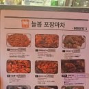 늘봄포차 | [부산 서면] 롯데백화점 포차거리 늘봄 서비스 최악 솔직후기