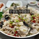 부산 문현동 가원밥상 아구수육 아구찜 맛집 웨이팅