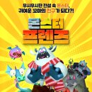 달콤몬스터